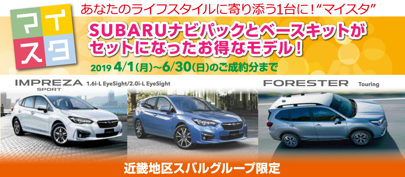 SUBARU MY STYLE