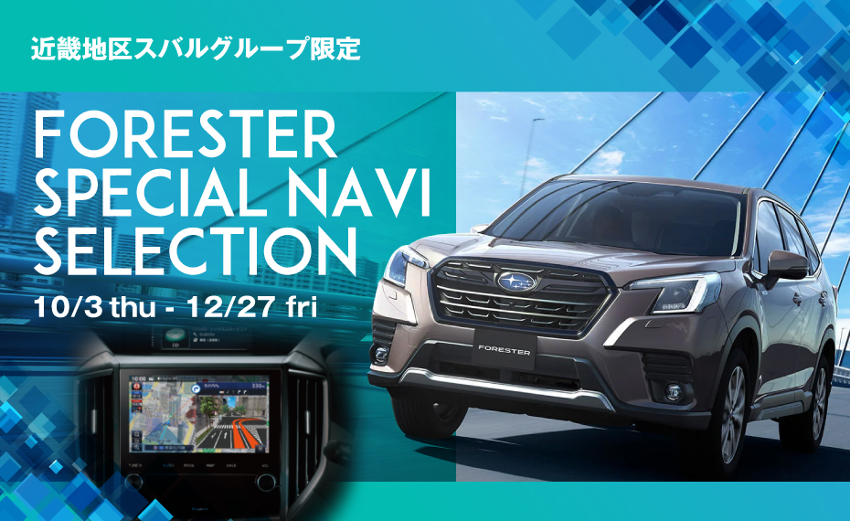 FORESTER Special Navi Selection