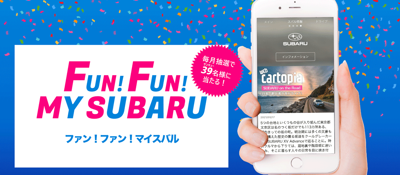 FUN!FUN!MY SUBARU