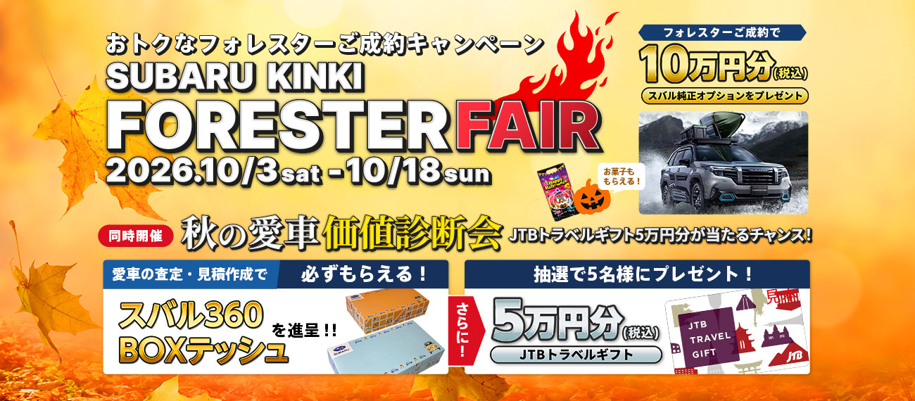 FORESTER FAIR