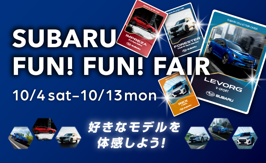 SUBARU FUN! FUN! FAIR
