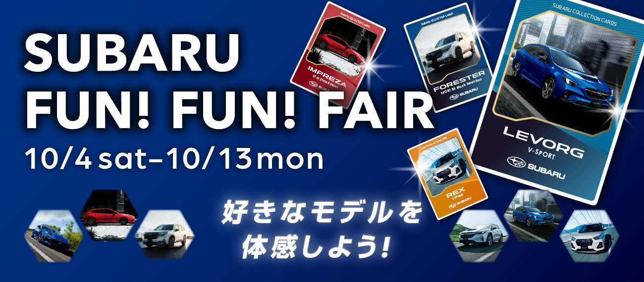 SUBARU FUN! FUN! FAIR