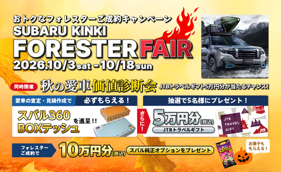 FORESTER FAIR