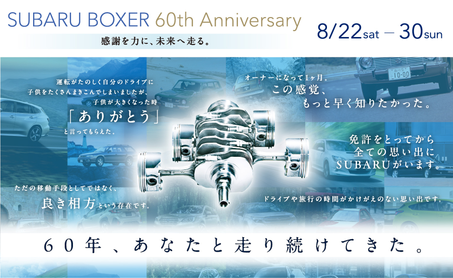 SUBARU BOXER 60th Anniversary