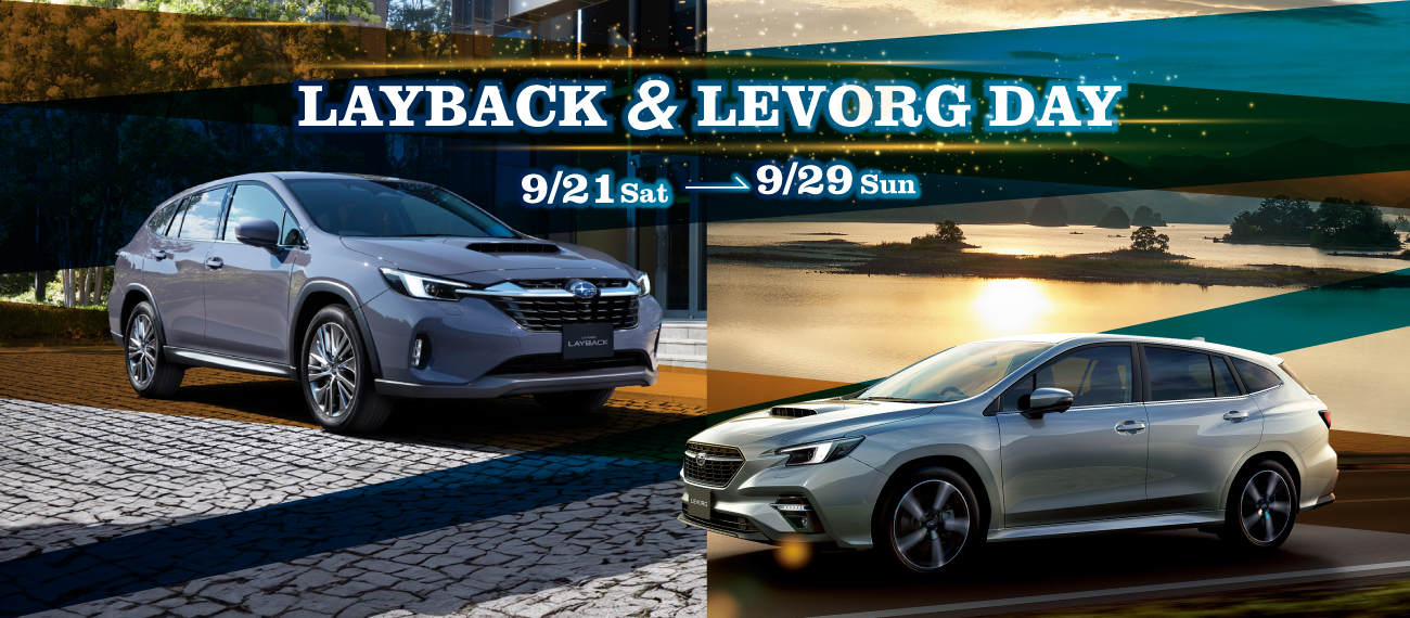 LAYBACK＆LEVORG DAY