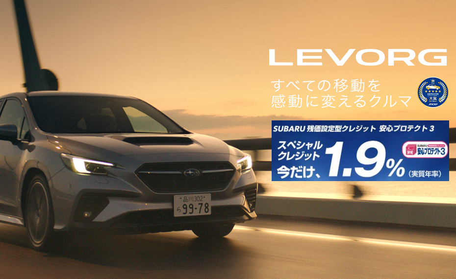 レヴォーグ1.9