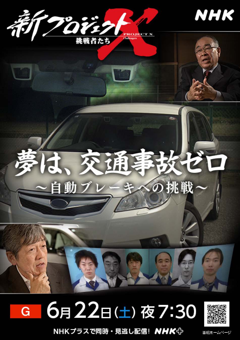 NHKのドキュメント番組「新プロジェクトＸ～挑戦者たち～」でSUBARUが取り上げられます。 | 大阪スバル株式会社