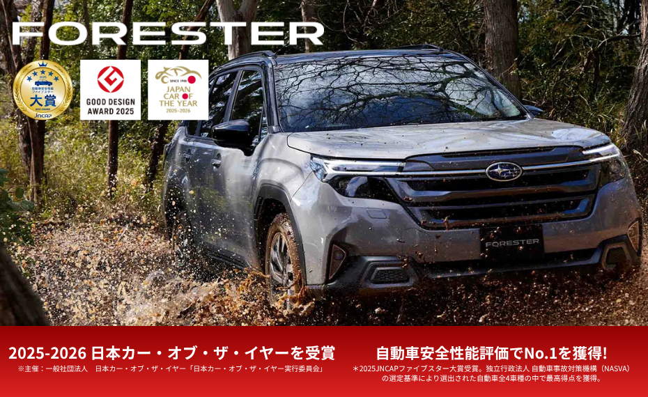 フォレスター