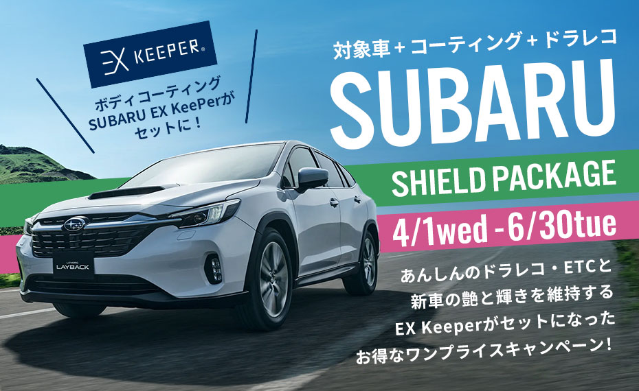 SUBARU SHIELD PACKAGE