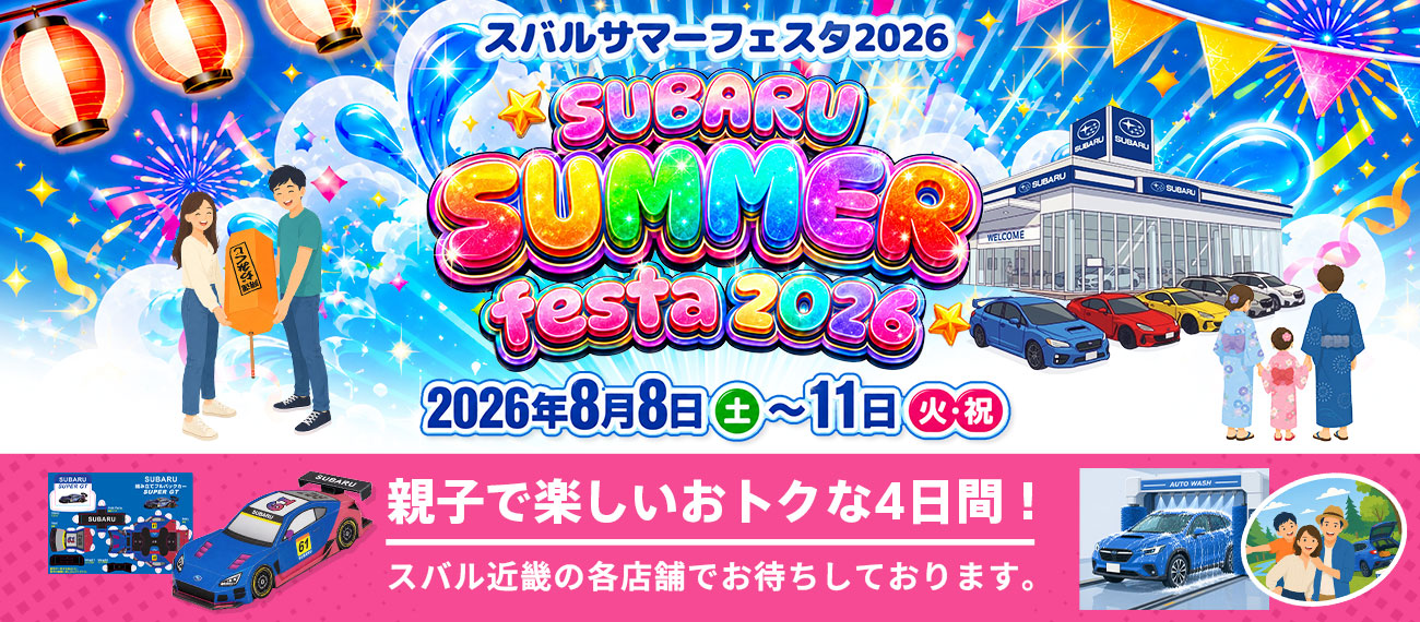 SUBARU SUMMER festa 2026