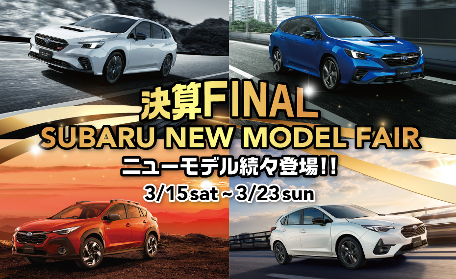 SUBARU NEW MODEL FAIR