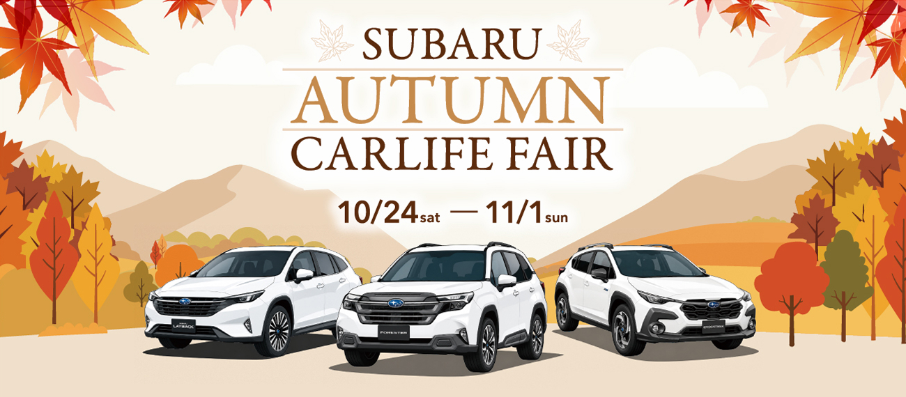 SUBARU AUTUMN CARLIFE FAIR