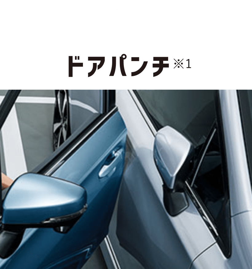 修理サービス3 ドアパンチ