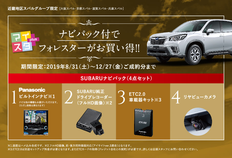 ナビパック付でフォレスターがお買い得!!リヤビューカメラ/ETC2.0車載器キット/SUBARU純正ドライブレコーダー(フルHD画像/ビルトインナビ
