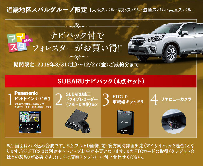 ナビパック付でフォレスターがお買い得!!リヤビューカメラ/ETC2.0車載器キット/SUBARU純正ドライブレコーダー(フルHD画像/ビルトインナビ