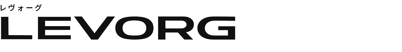 レヴォーグ