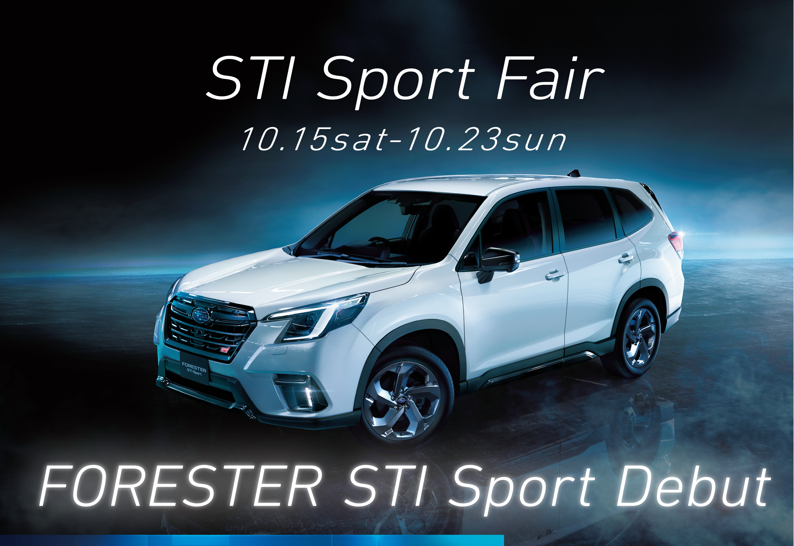STI Sport Fair  10/15sat〜10/23sun FORESTER STI Sport Debut