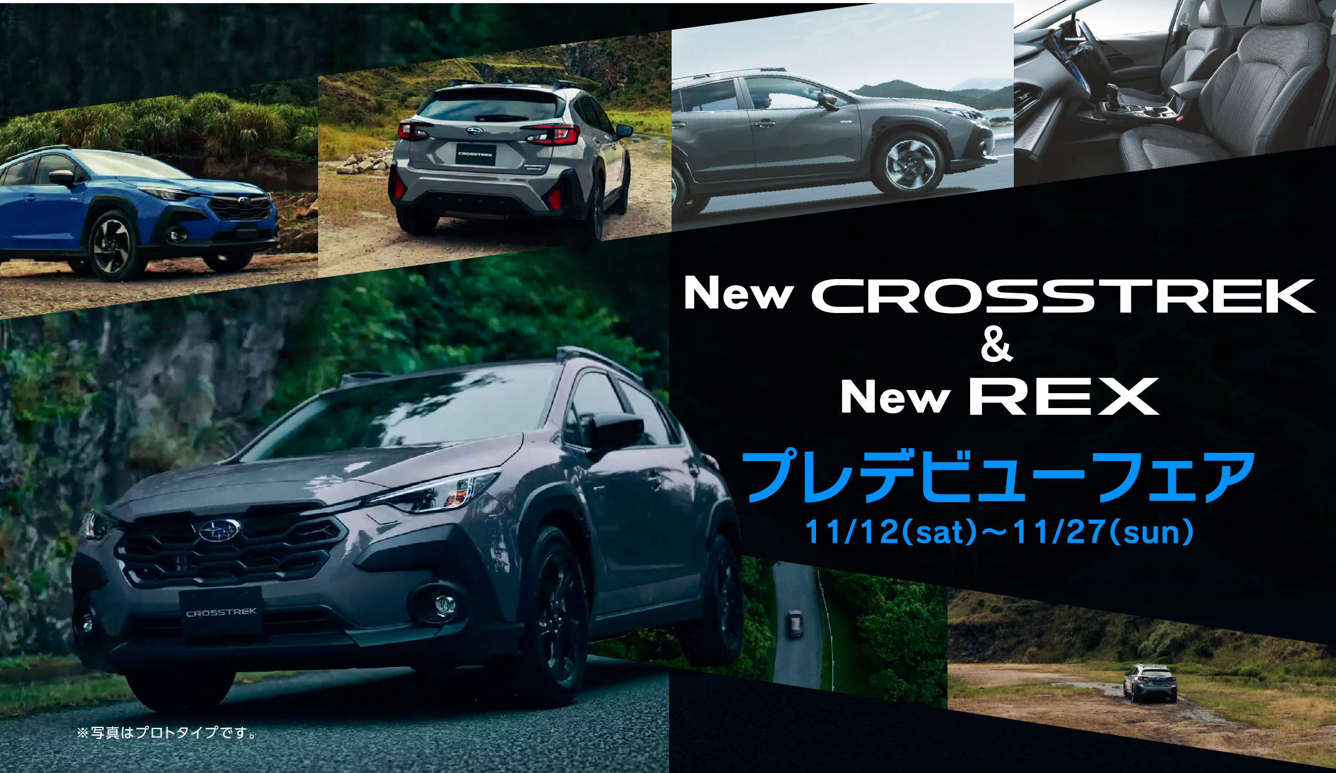 New CROSASTREK & 新小型SUV プレデビューフェア 11/12sat〜11/27sun