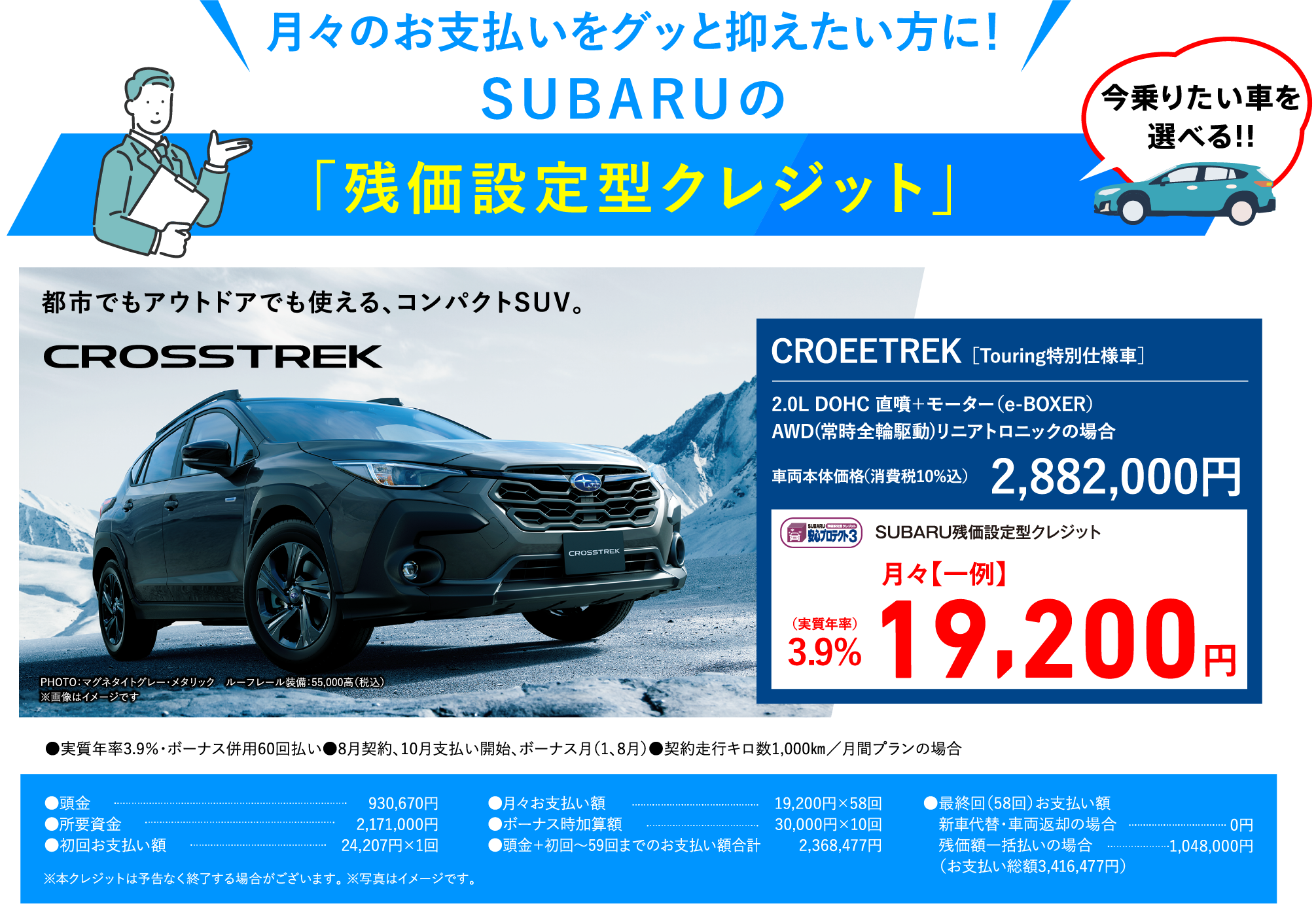 月々のお支払いをグッと抑えたい方に！SUBARUの「残価設定型クレジット」