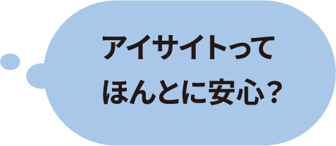 アイサイトってほんとに安心？