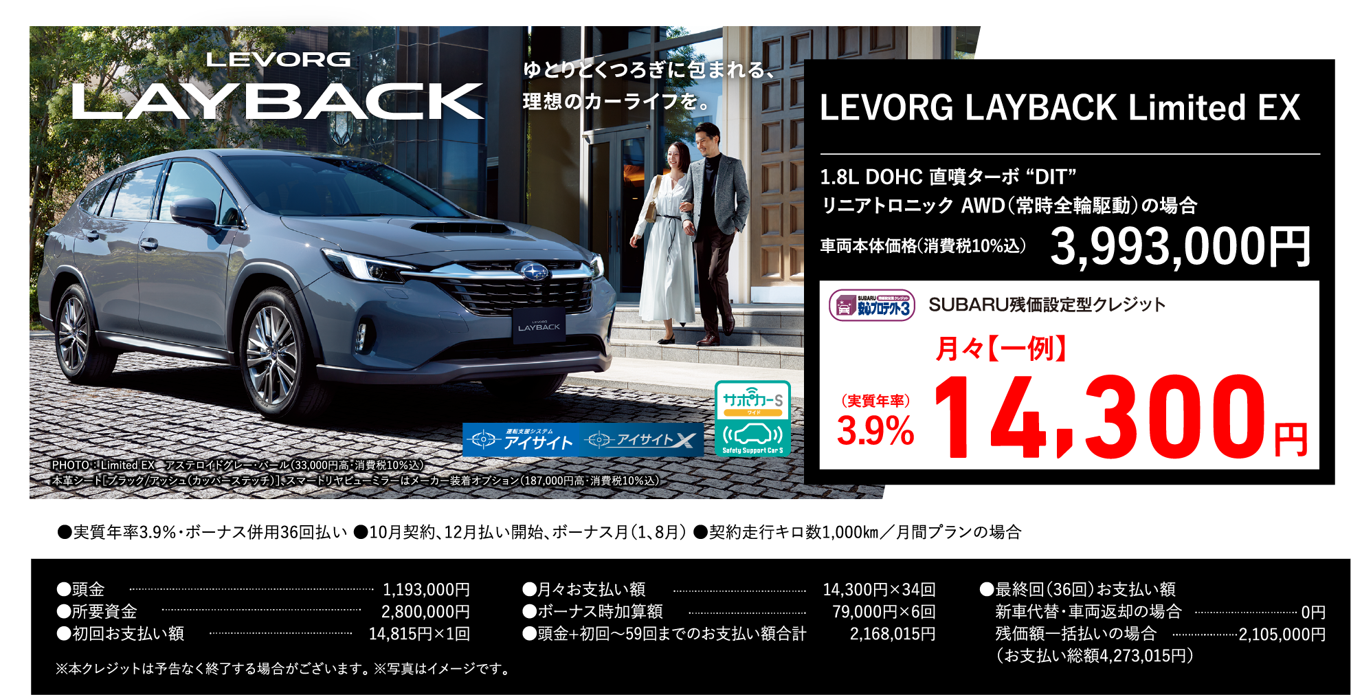 LEVORG LAYBACK Limited EX