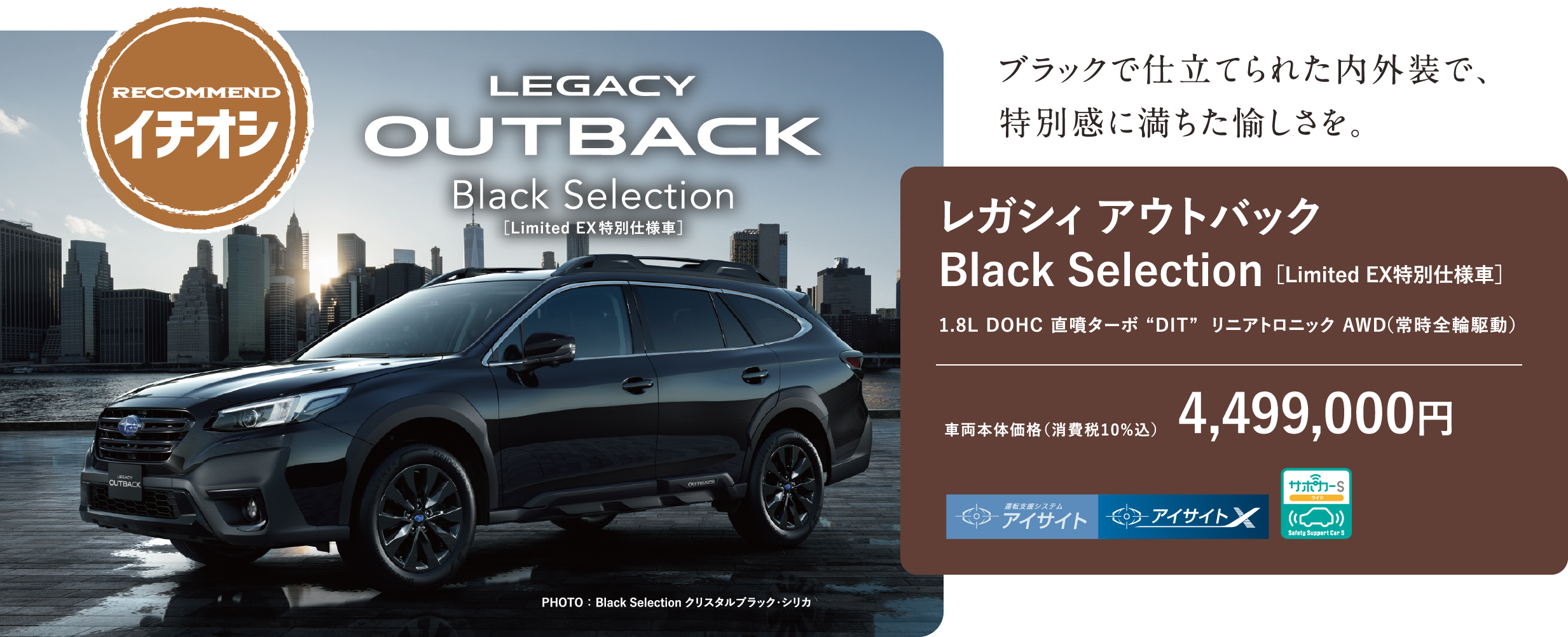 レガシィ アウトバックBlack Selection