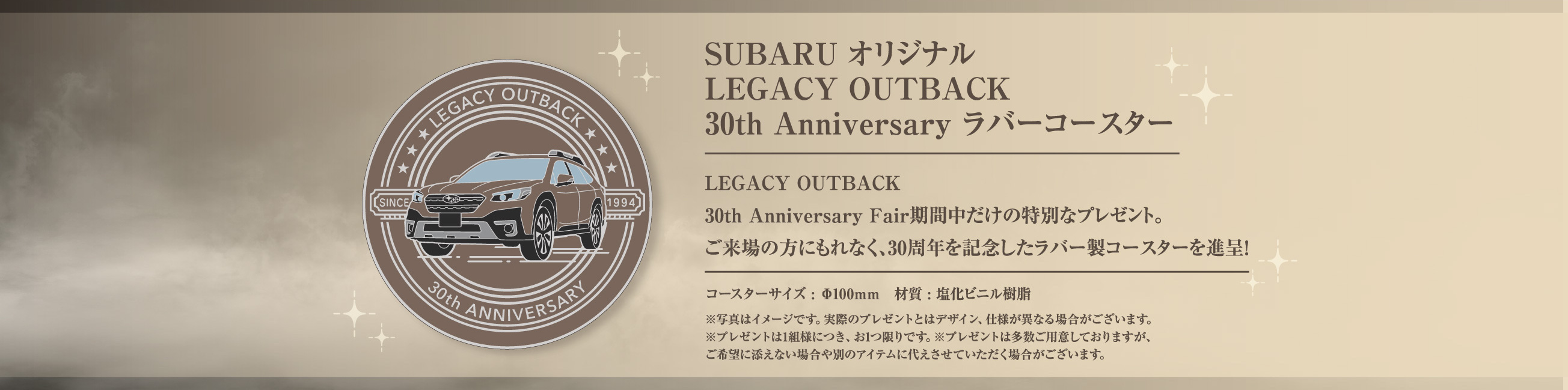 SUBARU オリジナルLEGACY OUTBACK30th Anniversary ラバーコースター