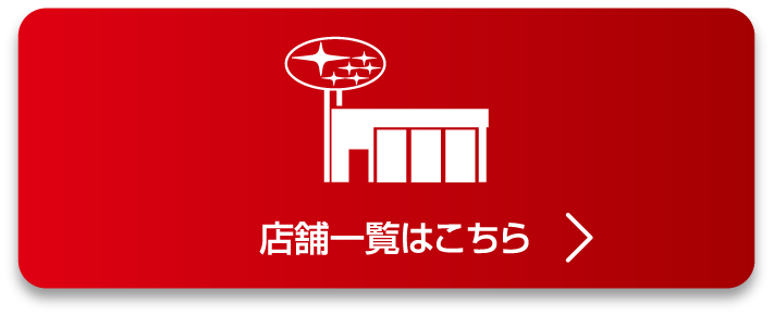 店舗を探す