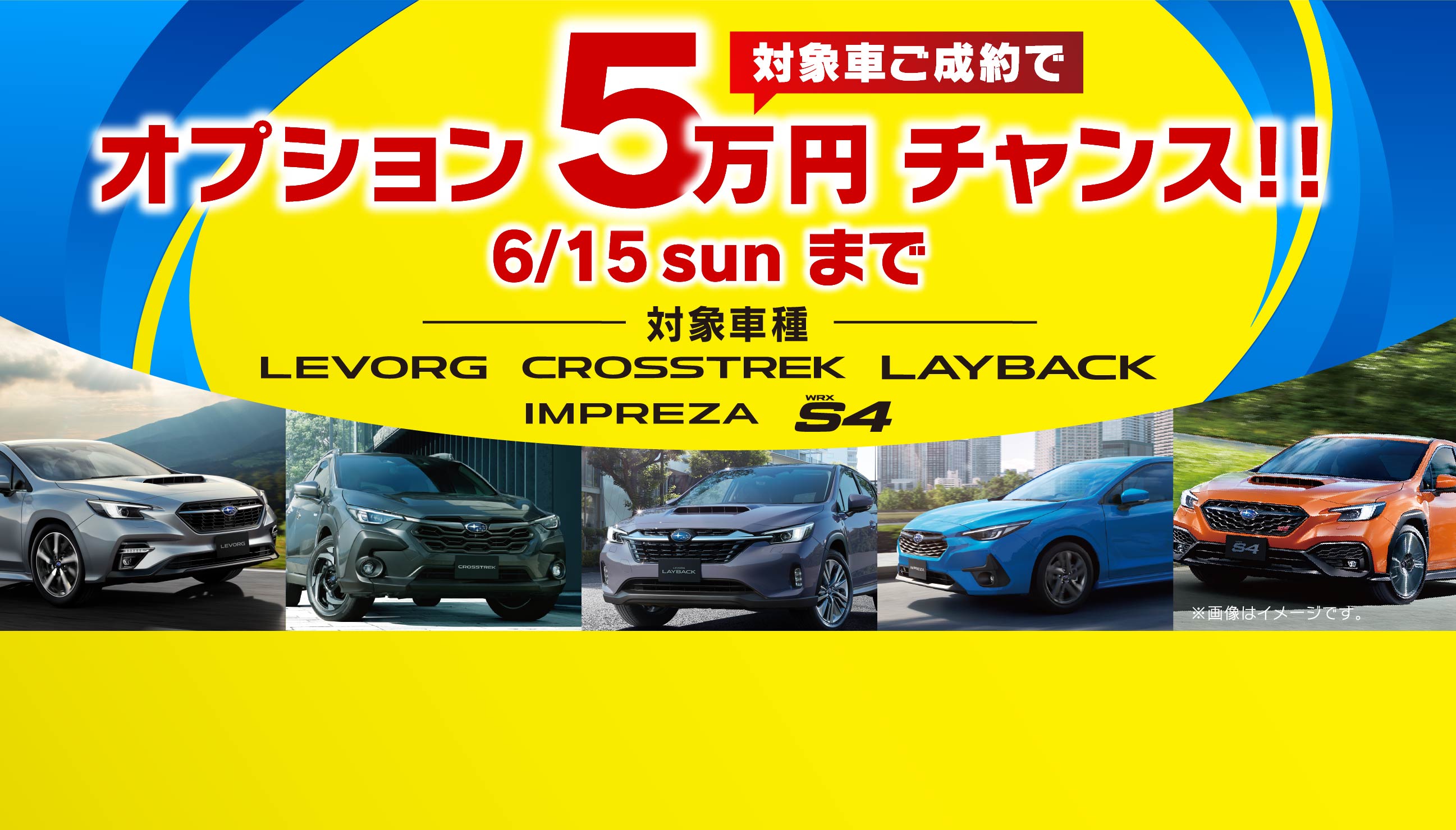 オプション5万円チャンス6/15まで