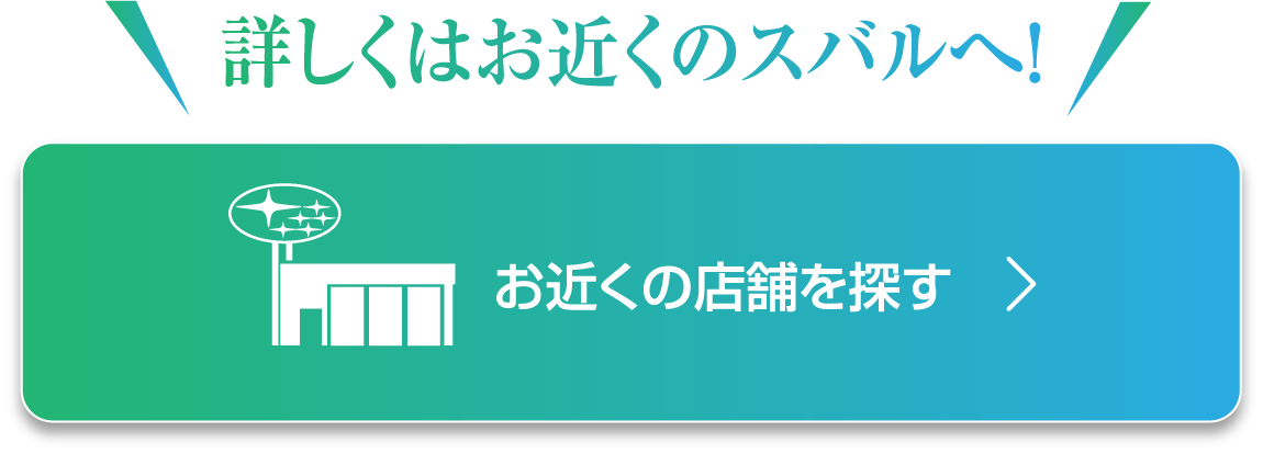 近くの店舗を探す