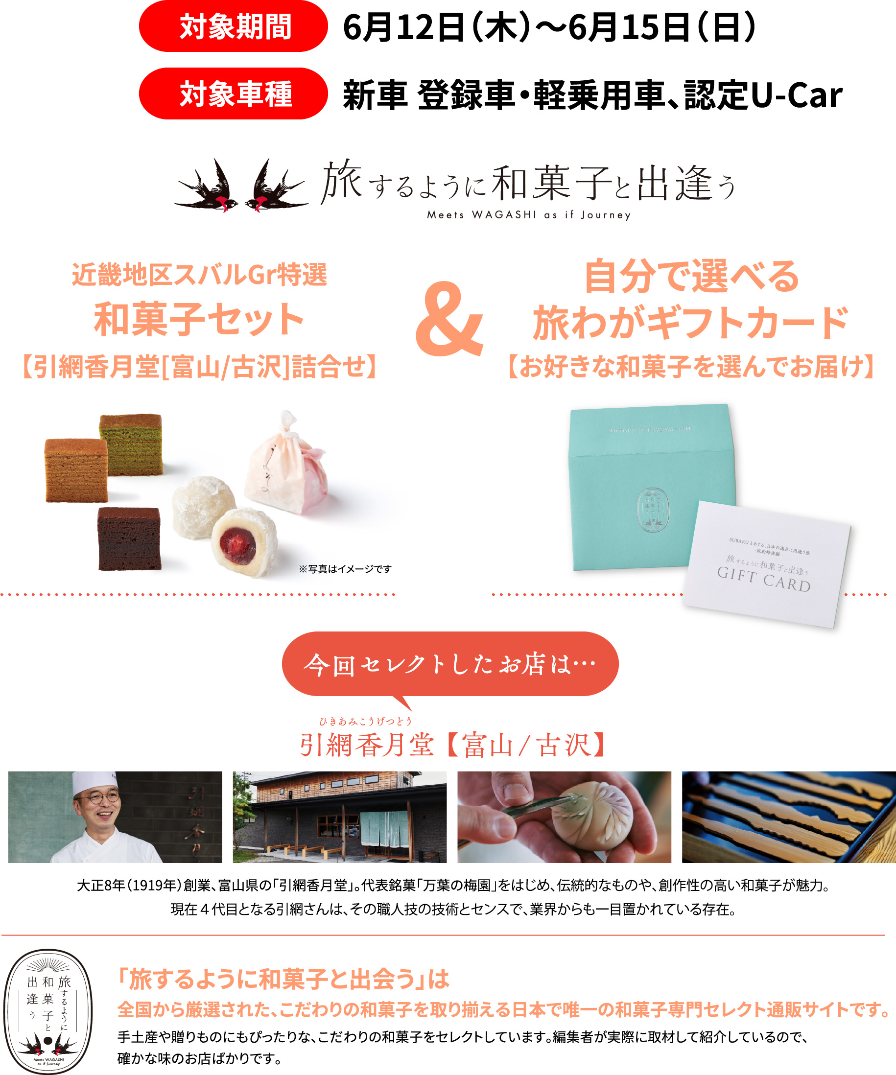 対象期間 6月12日（木）〜6月15日（日）　対象車種　新車 登録車・軽乗用車、認定U-Car