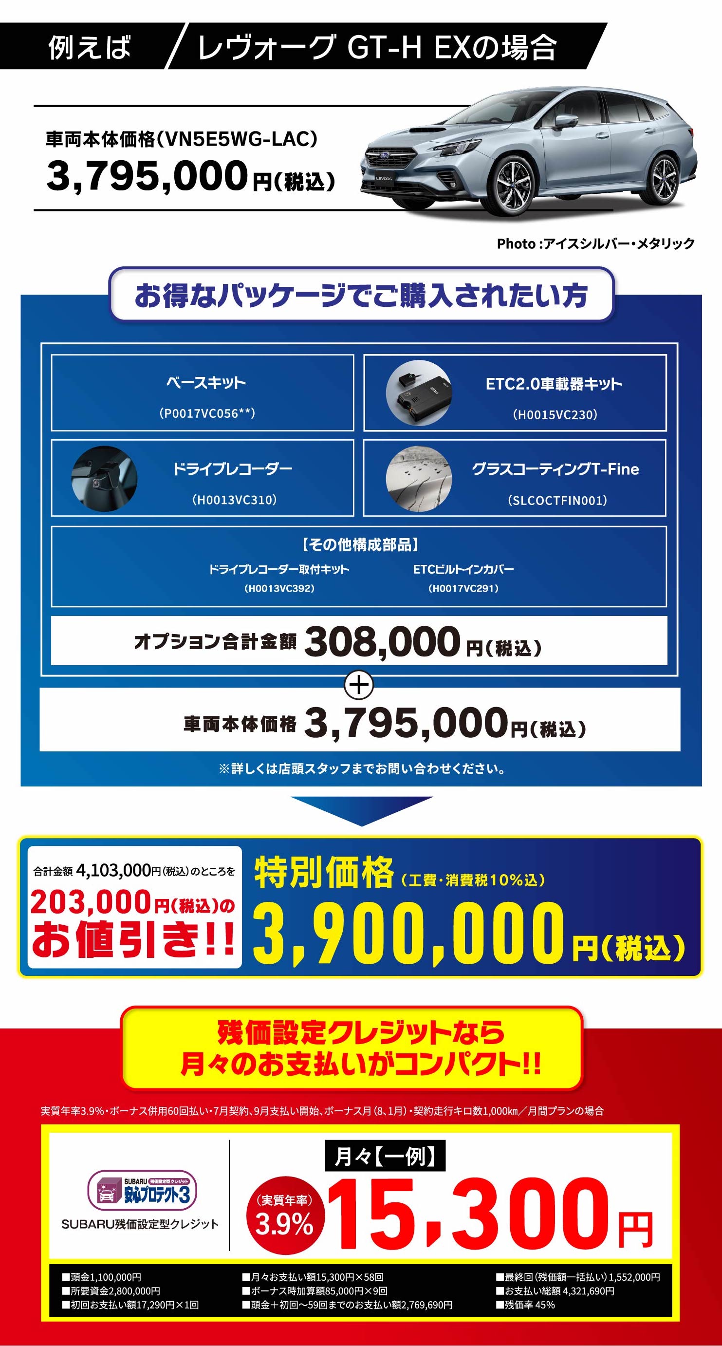 レヴォーグ GT-H EXの場合