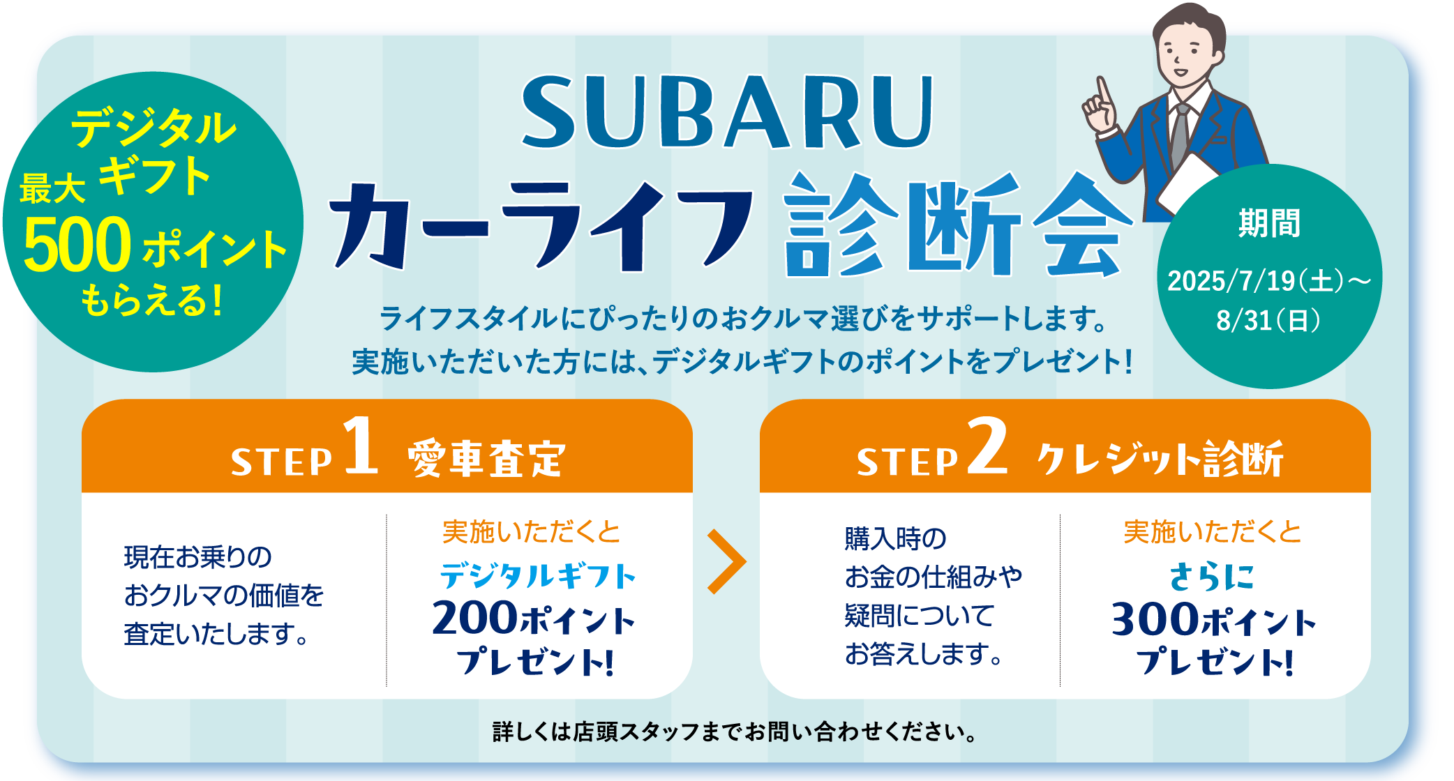 スバルカーライフ診断会