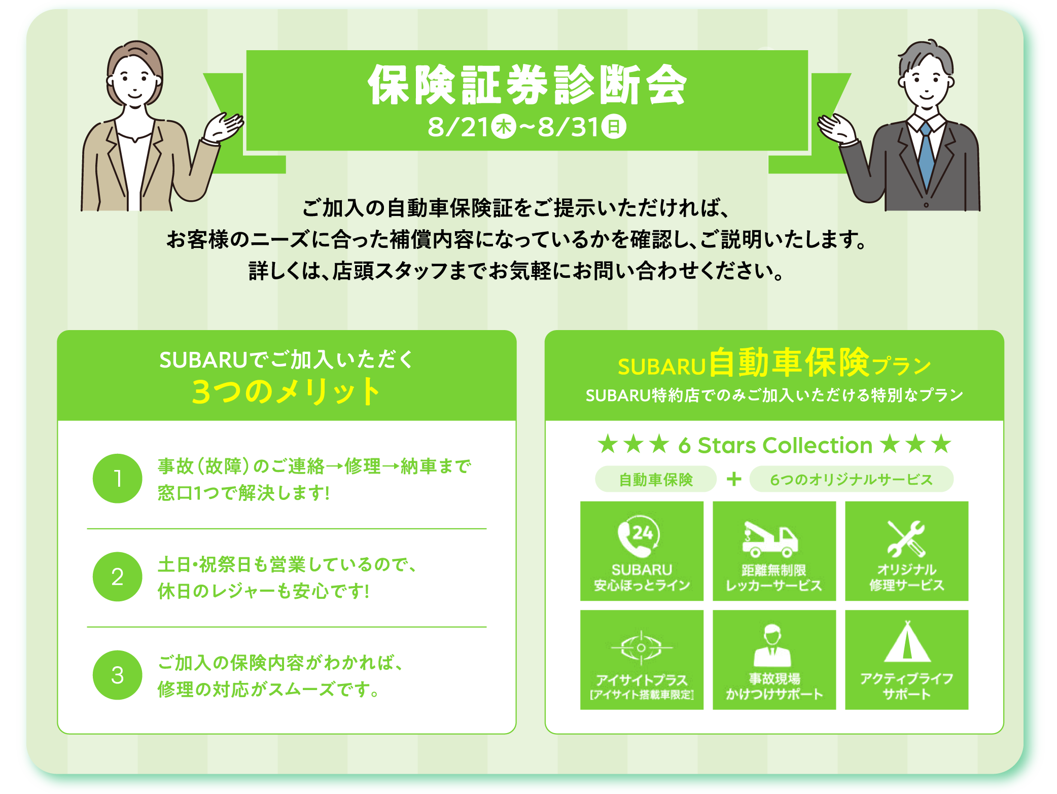 保険証券診断会