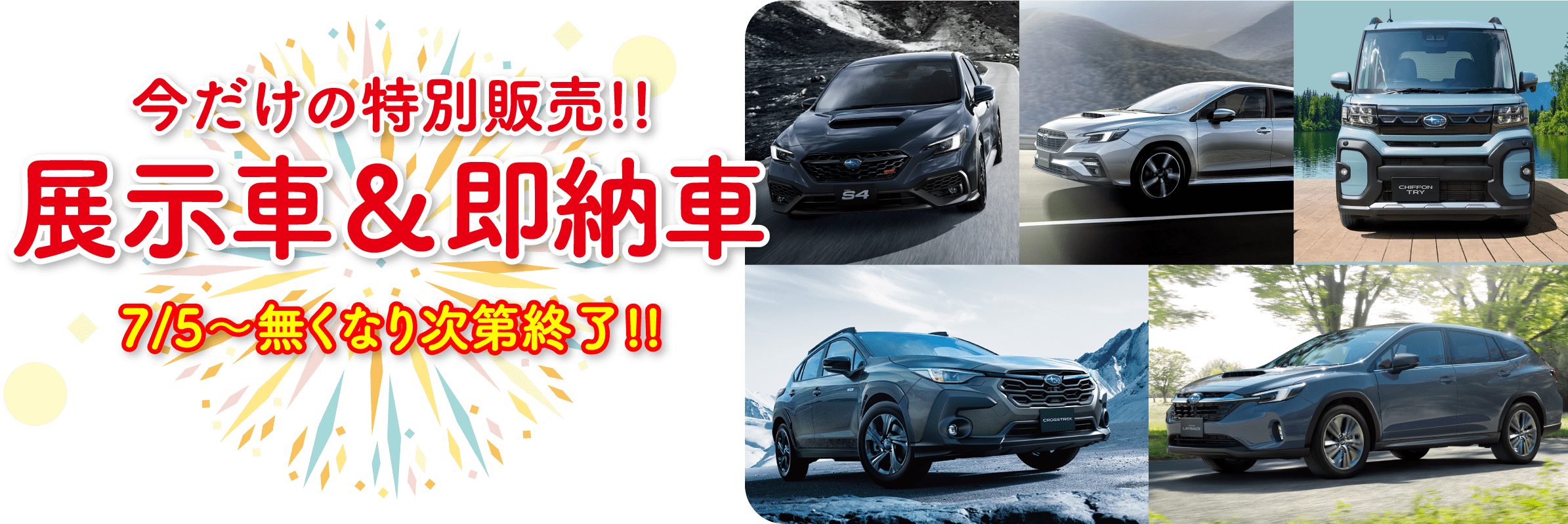 展示車 & 即納車