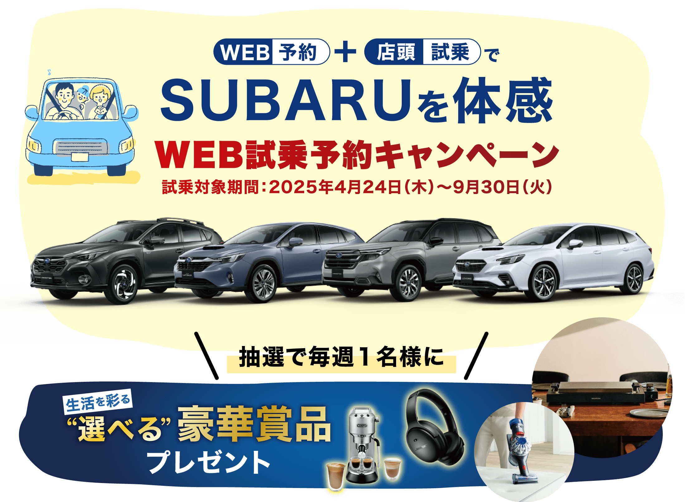 まずは試乗してみませんか？WEB試乗予約キャンペーン