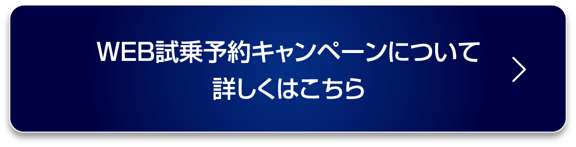 詳しくはこちら