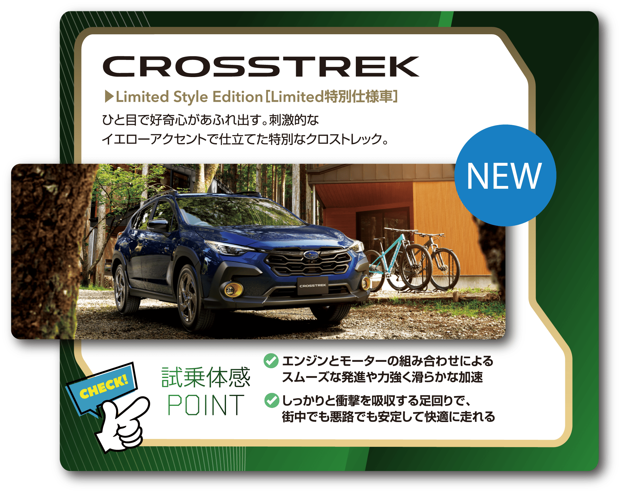 クロストレック