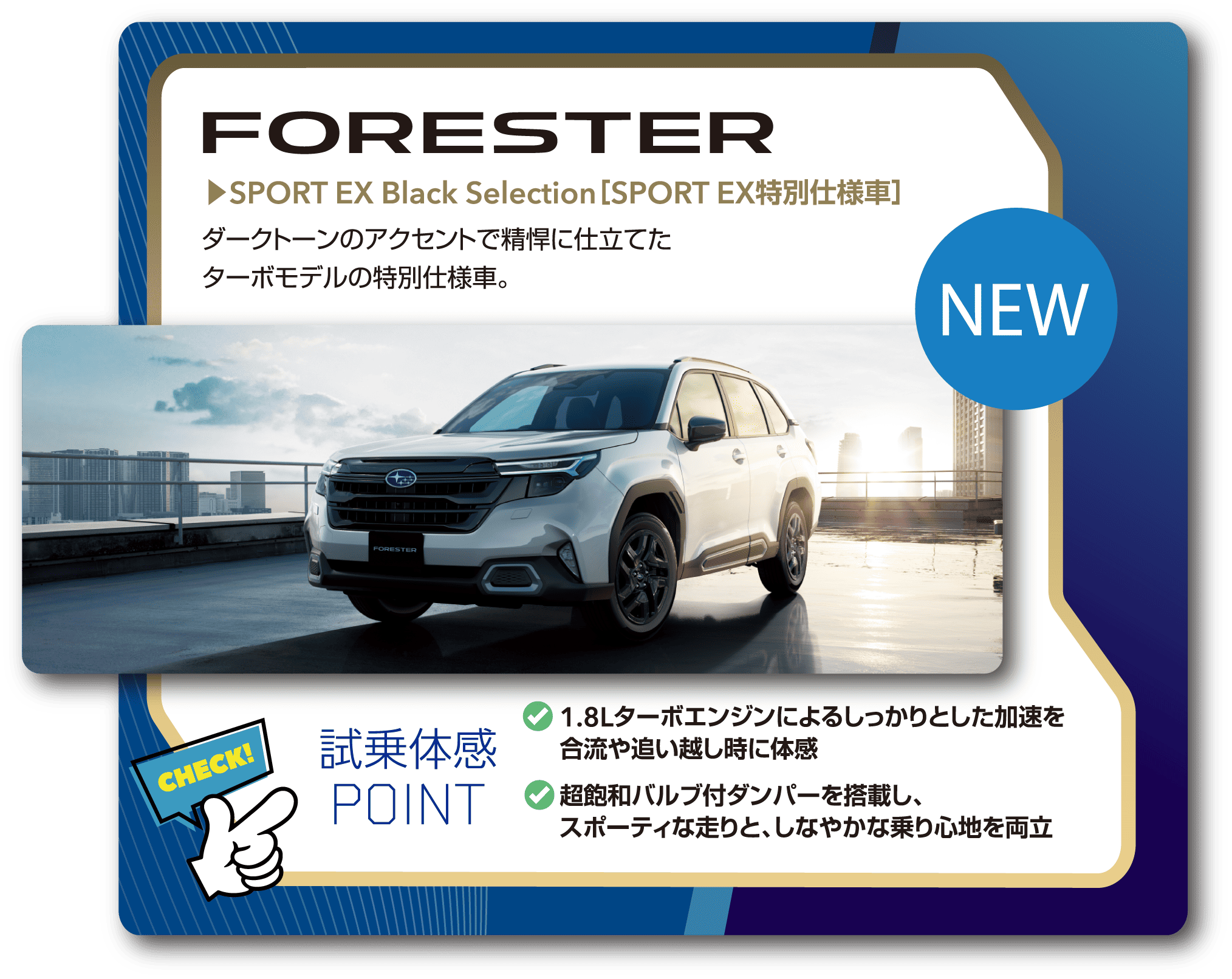 フォレスター