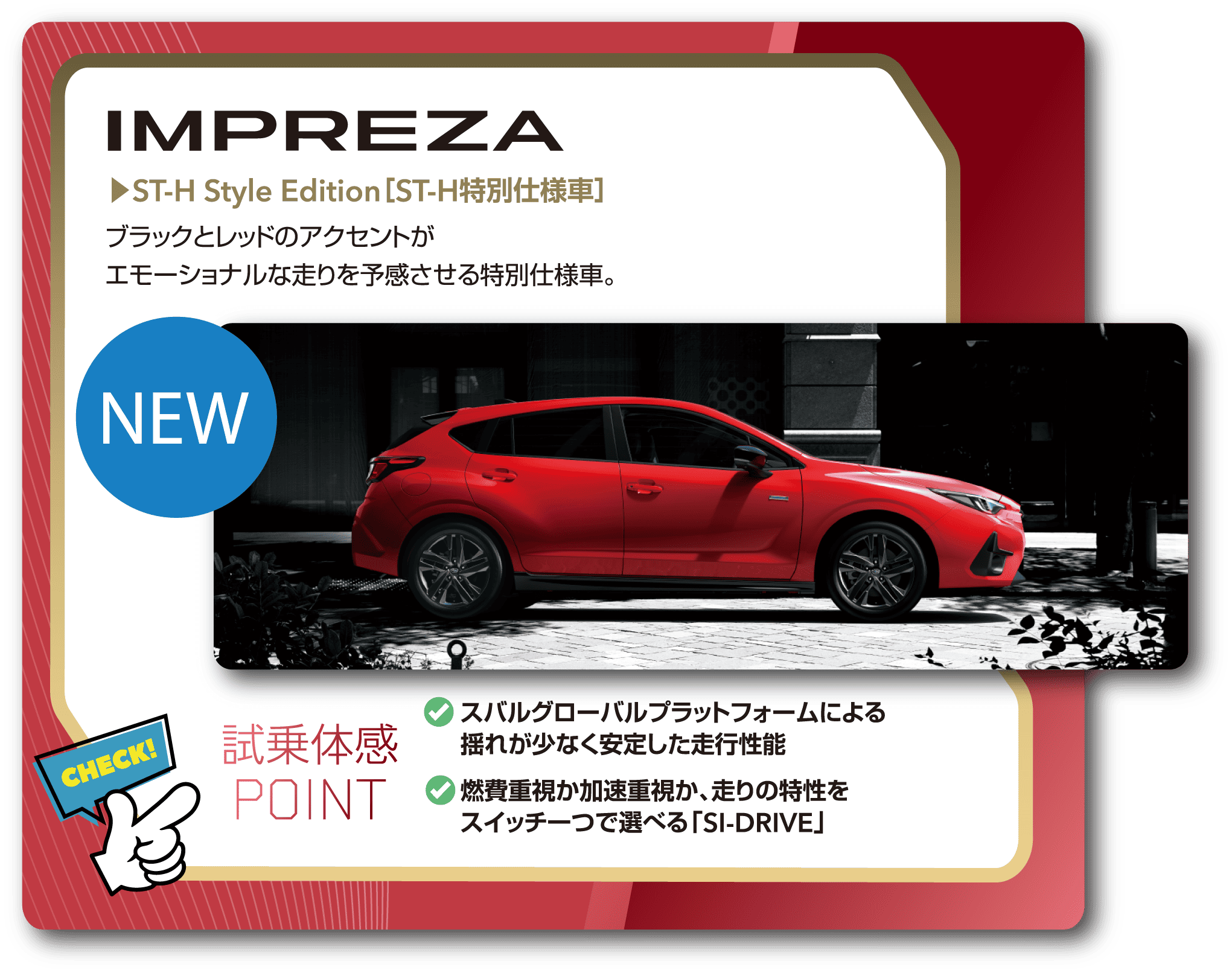 インプレッサ