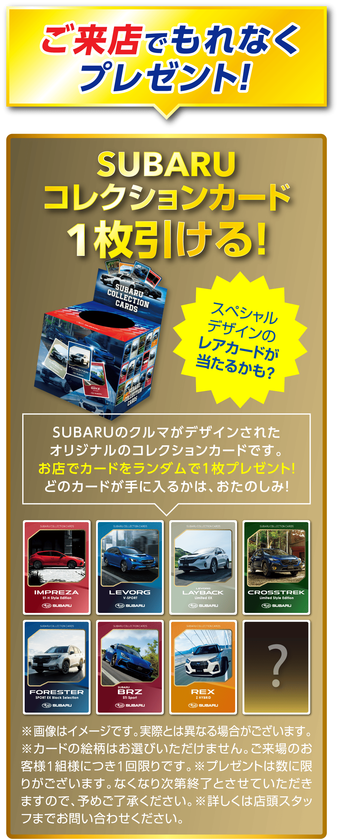 ご来店でもれなくプレゼント