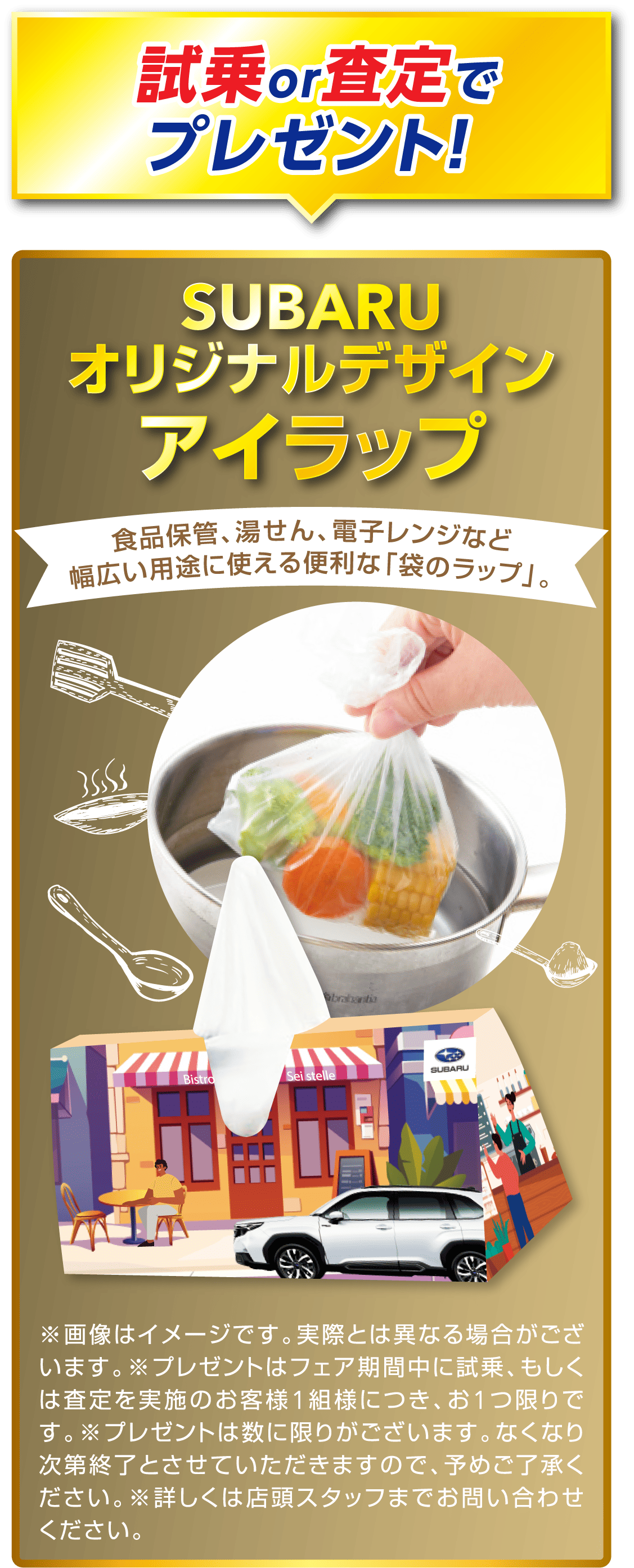 試乗か査定でプレゼント