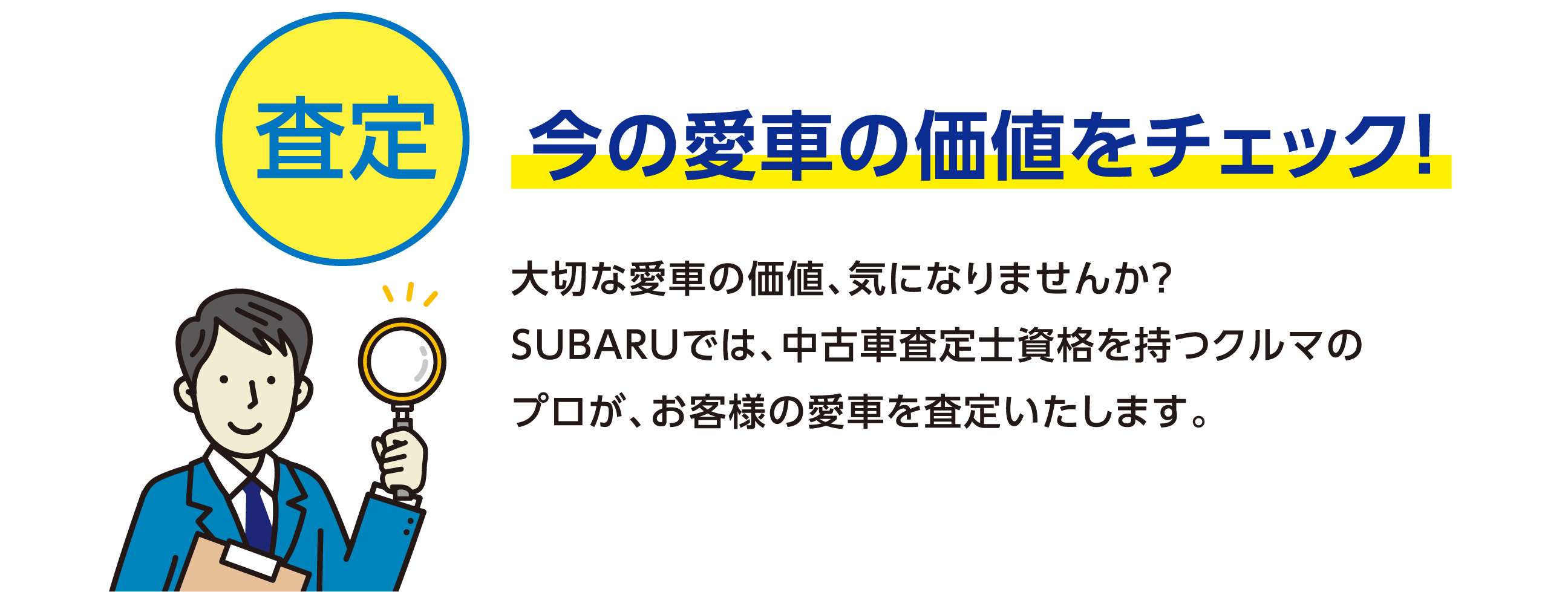 今の愛車の価値をチェック!