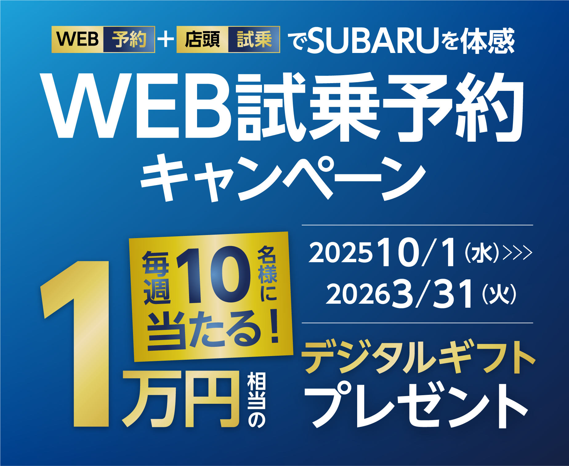 WEB試乗予約キャンペーン