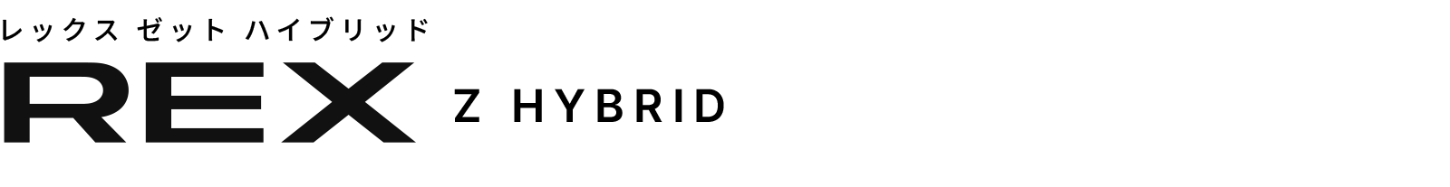 レックス Zハイブリッド