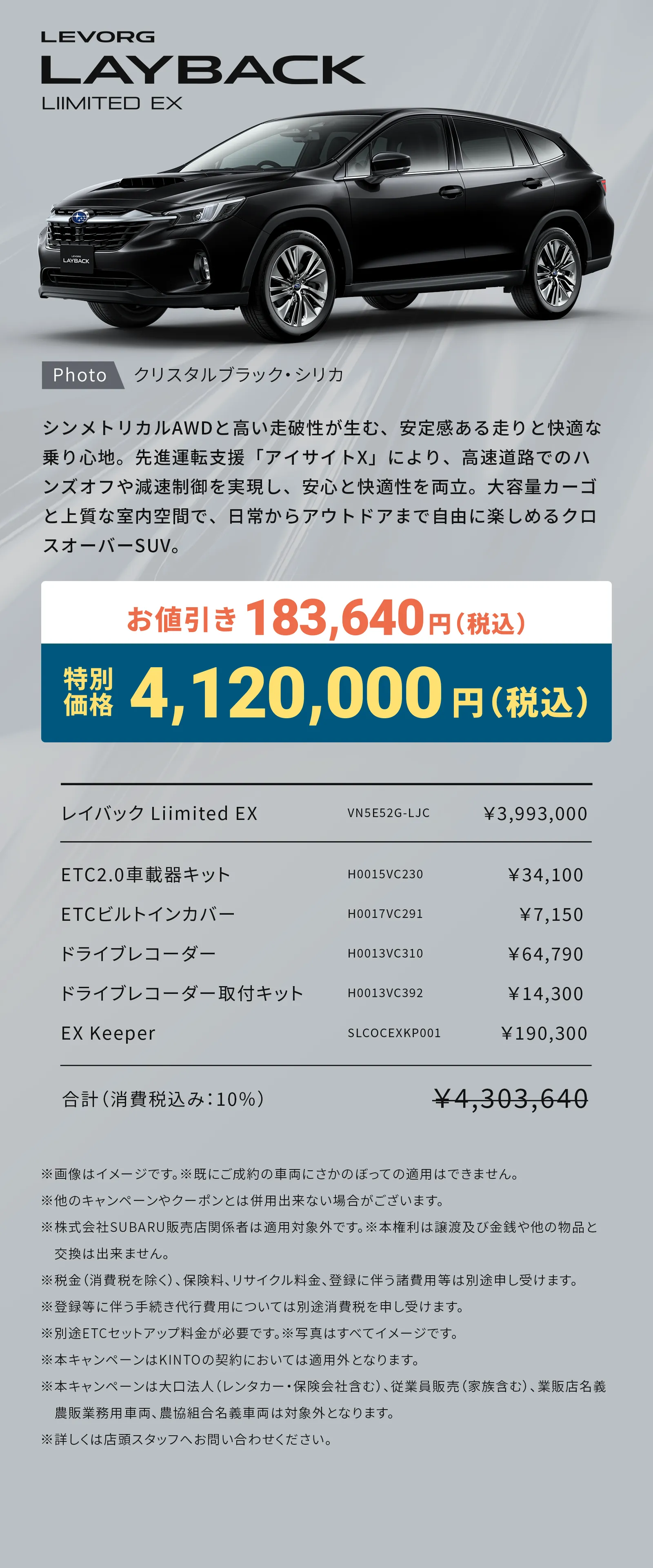 LEVORG LAYBACK LIMITEDの詳細