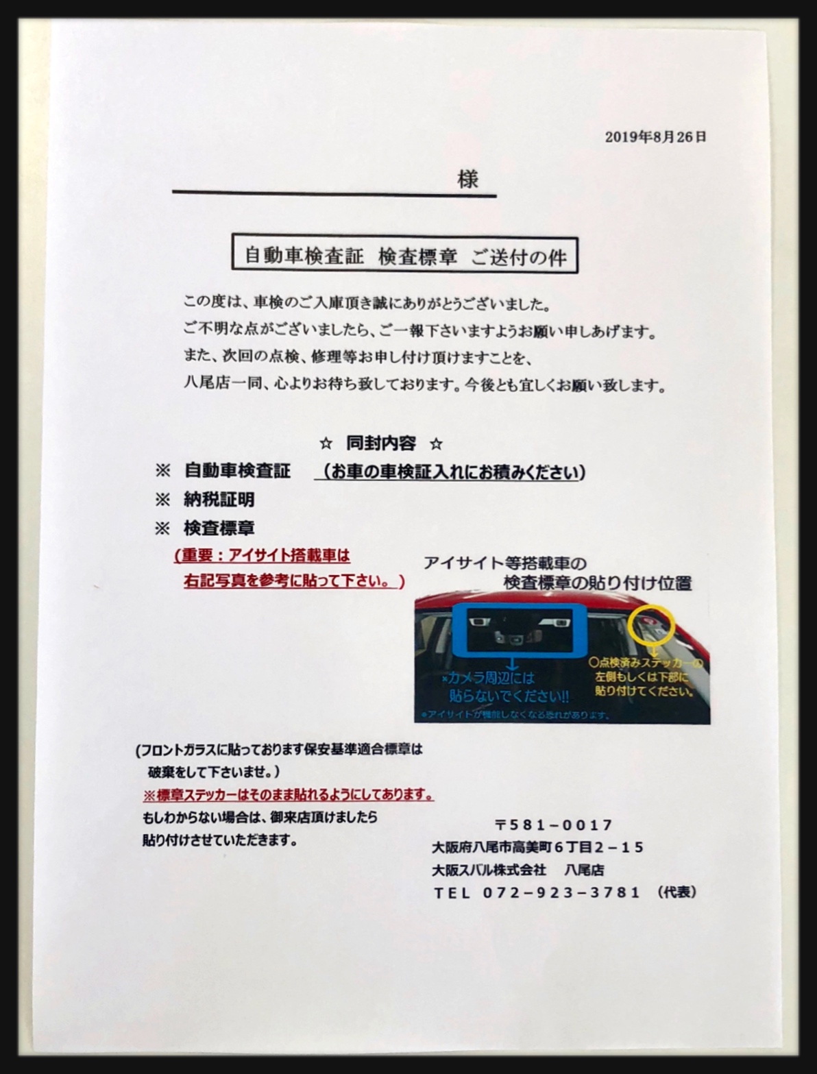 自動車検査証 検査標章の貼り付け位置について 八尾店 スタッフブログ 大阪スバル株式会社