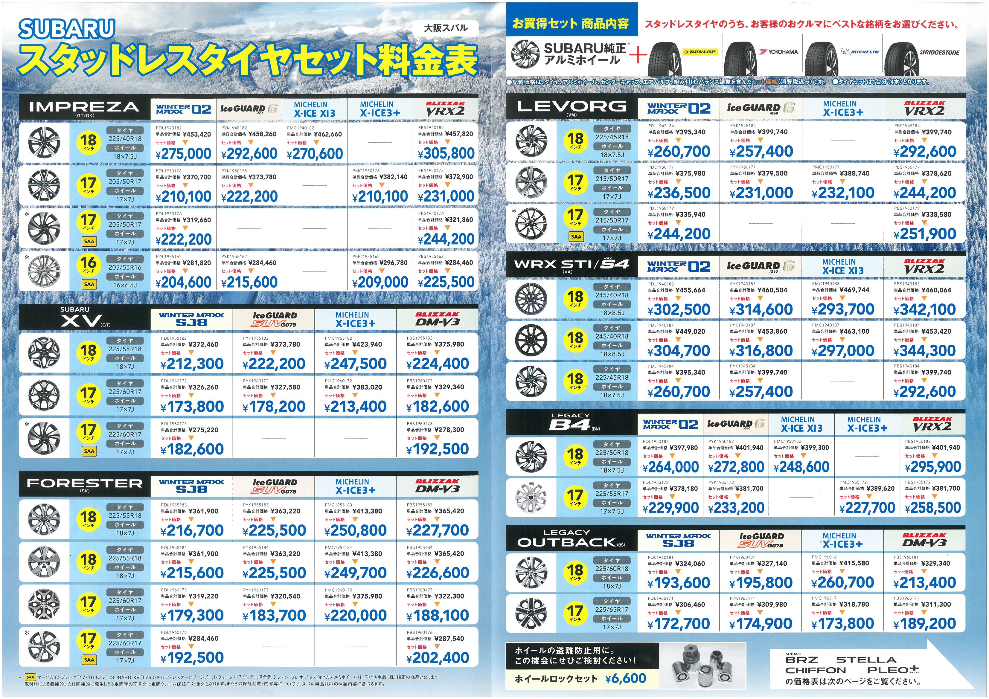 スバル純正】スタッドレスタイヤセット | tspea.org