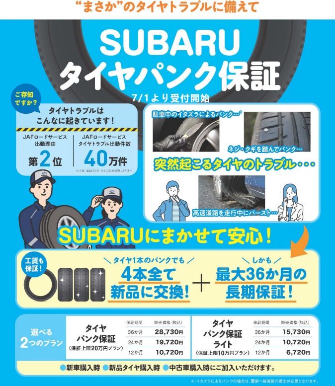 タイヤパンク保証って？ | 東大阪店 | スタッフブログ | 大阪スバル 