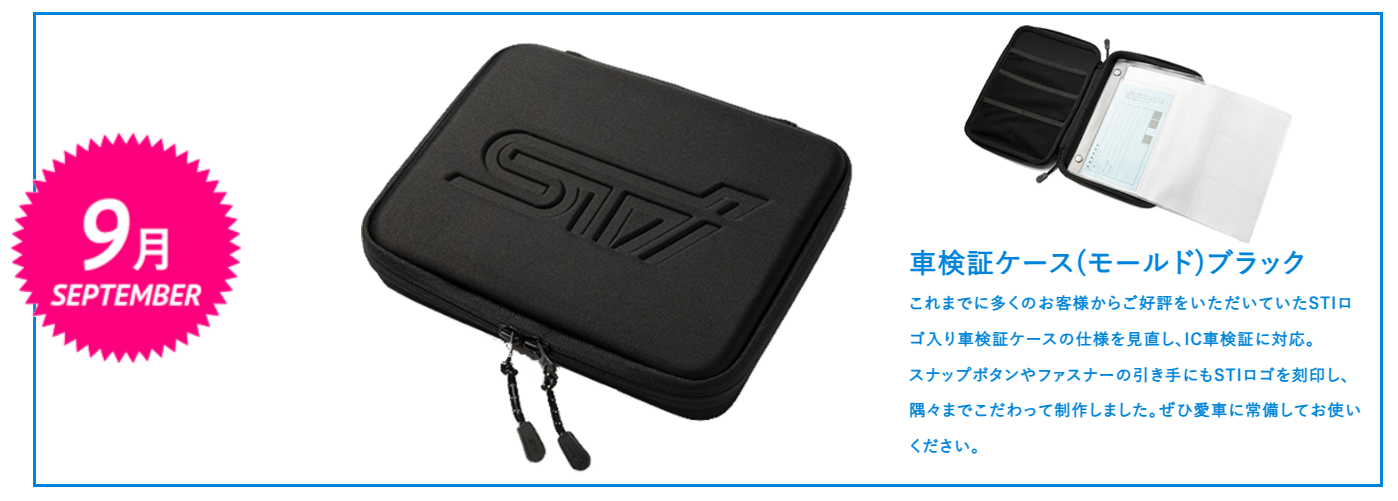 FUN! FUN! MY SUBARU応募開始～9日(火)まで】もし、素敵な車検証 